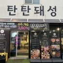 탄탄돼성 이미지