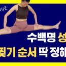 수백명이 성공한 유료강의급 다리찢기 순서 알려드림 메디쌤의 필라테스 MEDIHEAL_PILATES 구독자 32.1만명 이미지