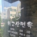 만수면옥 이미지