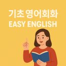 영어회화-기초(주간) 티스토리