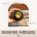 파리바게뜨사파이어점