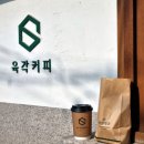 광주 빵지순례는 양림동 [양인제과] 그리고 [육각커피]