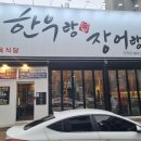 육해공맛집 | 오창 한우랑장어랑: 한우채끝등심X풍천장어! 육해공 한 번에 즐기는 몸보신 맛집 후기!