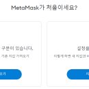 메타마스크 이미지