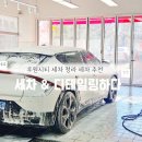 E편한세차장 | 루원시티 청라세차 추천 세차앤디테일링하다 루원점 빠르고 깨끗한 외부세차 후기