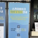 스카이 | 대천 스카이바이크 후기 주차 및 예매 방법 총정리