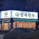 상록한우창원 네이버블로그