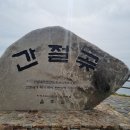 12/2~3일(1박2일)-"푸른 바다를 벗 삼아 걷는 낭만 여행길" 울산 알아보기 트레킹 안내 이미지