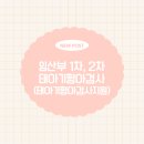 달서구 보건소 | 대구 여성아이병원 기형아 검사, 성별 확인 후기(달서구보건소 태아기형아 검사비 쿠폰, 보건소 철분제)