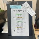 깜씨미용실 이미지