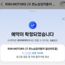 RSN MOTORS 이미지