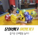 간석비타민약국 | 간석 홈플러스 문화센터 플레이짐 아만타타 수업후기