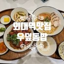 우덮동밥 이미지