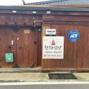 만리산2길 15, (교현동) | [충북/충주] 신점 보는 애동제자 ‘천하신당’