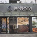 눈사랑안경신제주점 이미지