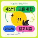 다다애드