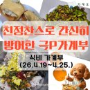 모종-비상-제001호 | 식비가계부(2026.4.19~4.25) - 친정찬스로 간신히 방어한 극P가계부