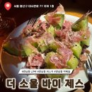 더소울(The soul) | 한남동 LP바 추천, 음악과 위스키가 있는 한남 더소울바이제스