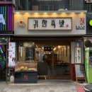 왕십리보쌈왕족발 | 귀한족발 왕십리점 | 왕십리 족발 보쌈 맛집, 솔직 방문 후기 (홀 식사, 포장 할인, 배달 가능)