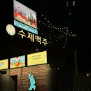연산동 맥주 분위기 좋은 오시게크래프트 수제맥주 술집