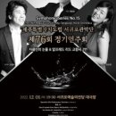 제주특별자치도립 서귀포관악단 제76회 정기연주회 | 관악의 울림으로 평안과 안식..제주도립 서귀포관악단, 제76회 정기연주회 개최