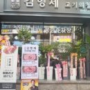 김형제고기의철학 상무점 이미지