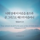 오늘의 '영어성경 사진'(733강) “그리스도 예수의 마음가짐”(빌립보서 2장 5절) 이미지