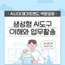 가톨릭대학교 성심교정 | &#34;AI와 함께하는 업무 혁신의 시작 - 카톨릭대학교 성심교정 AI 특강 후기&#34;