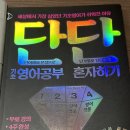 생활영어를 위한 기초영문법 | 성문기초영문법이 어렵다면 이 책으로 시작해보자 - 단단 기초 영어공부 혼자하기 서평