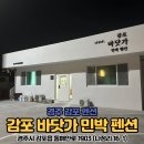 감포 바닷가 민박 펜션 | 경주 감포 가족펜션 감포 바닷가 민박 펜션