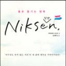 홀로 즐기는 행복 Niksen 이미지