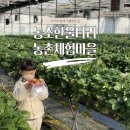 한울타리 농촌체험마을 이미지