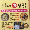 브루네손칼국수 네이버블로그