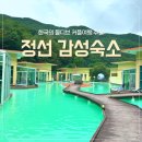 갤럭시 당구클럽 | [공지] 강원도 정선 감성숙소 커플여행 추천 한국의 몰디브 드위트리 풀빌라 후기