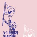 3.1혁명과 임시정부의 백주년의 의미를 새기다! 이미지