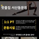 핫플짐 동문점 이미지