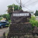성모유치원 | 6월의 어느 날 성당 미사 일기_"제주 화순리성당" (끝나고 간 명경식당)