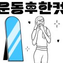 리커버 운동센터 이미지