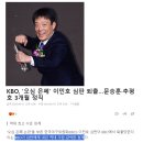 KBO) 얼마전 ABS판정 대놓고 주작한 심판 근황 이미지