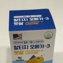 하루 한알, 오메가3 햇살이네마을 복용 후기