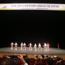 2018 주민자치 프로그램 경연대회 이미지