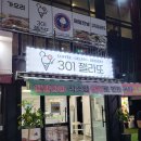 301젤라또아이스크림