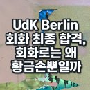 황금손미술