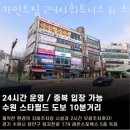 카인드짐 24시휘트니스&스쿼시 수원정자점 이미지