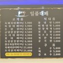 수청포근동물병원 | [당진 대패삼겹살 내돈내산]1인분 3,900원 일품대패 당진수청점 후기