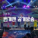 EBS모여라 딩동댕 | [여주] EBS 모여라딩동댕 번개맨 공개방송 당첨 꿀팁 /좌석 꿀팁 / 여주 도자기축제