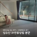 부두119안전센터(소방1정대) 2층 | 임실 숙소 성수산 자연휴양림 본관, 산림레포츠 체험장 주말 후기
