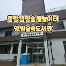 도란도란 책놀이터 | 양원숲속도서관 중랑캠핑숲 물놀이터 방문후기 아이랑가볼만한곳 서울가볼만한곳 추천