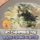 팔당원조칼제비 롯데백화점 부산본점 | 대전 신세계 식당 I 지하1층 푸드코트 팔당원조칼제비 팔선생