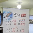 유림횟집 - 강서구 신포길 13-2 | 유림횟집